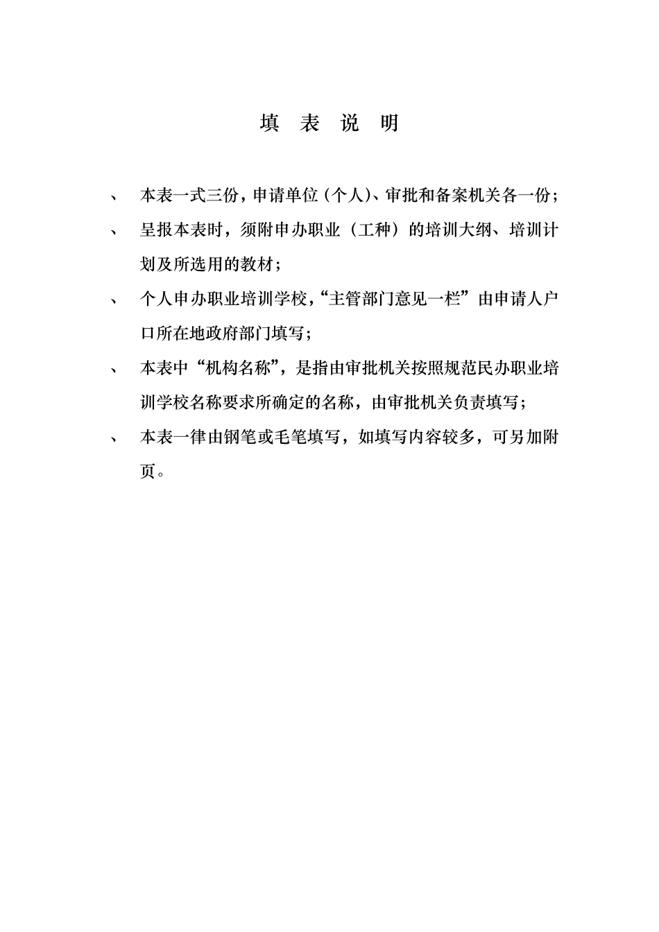 民办职业学校审批表_第2页