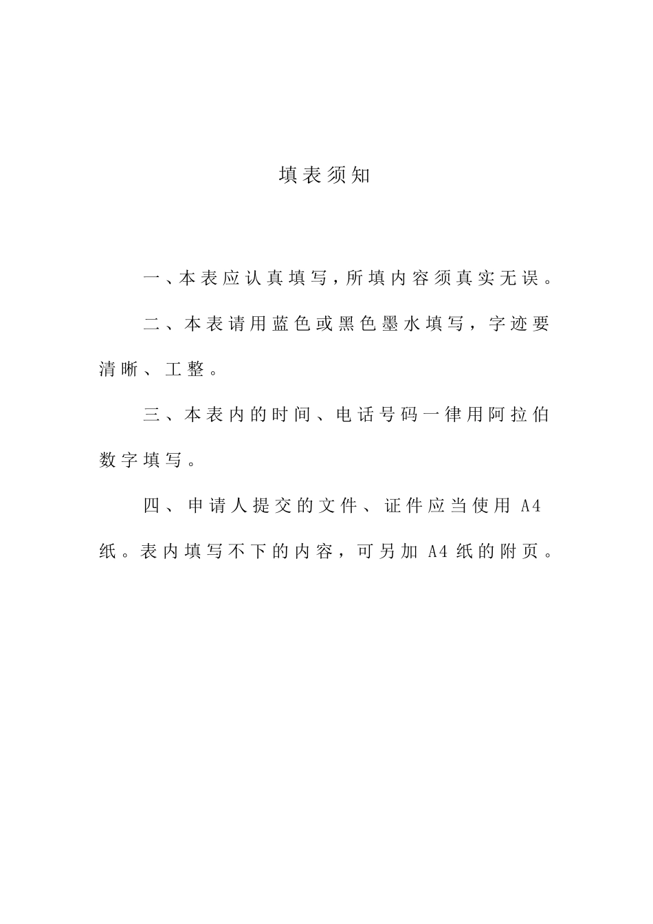 民办非企业单位(法人)登记申请表(2101表)_第2页