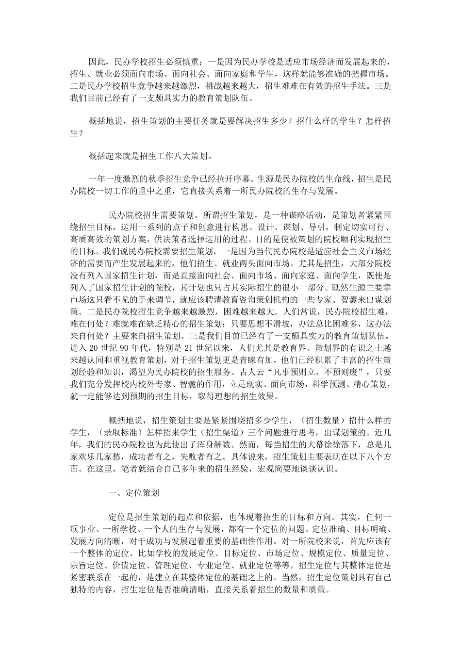 民办院校招生策划方案_第2页