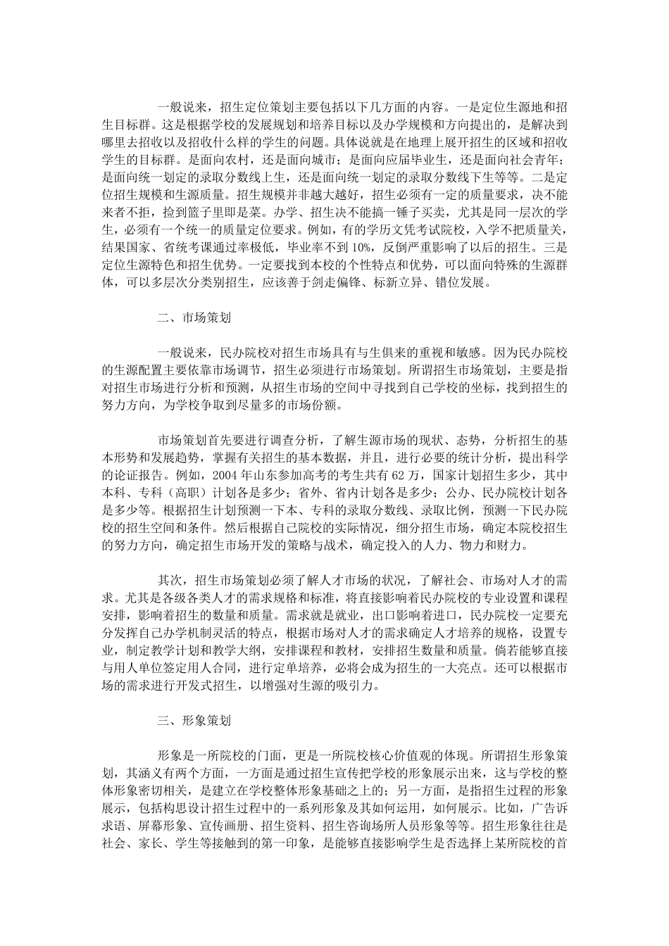 民办院校招生策划方案_第3页