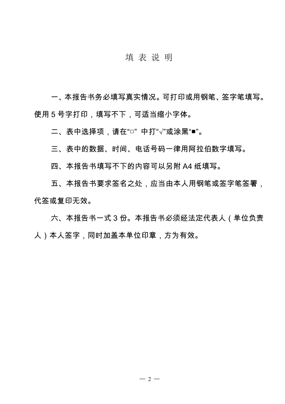 民办非企业单位年度检查报告书(2013年)_第2页