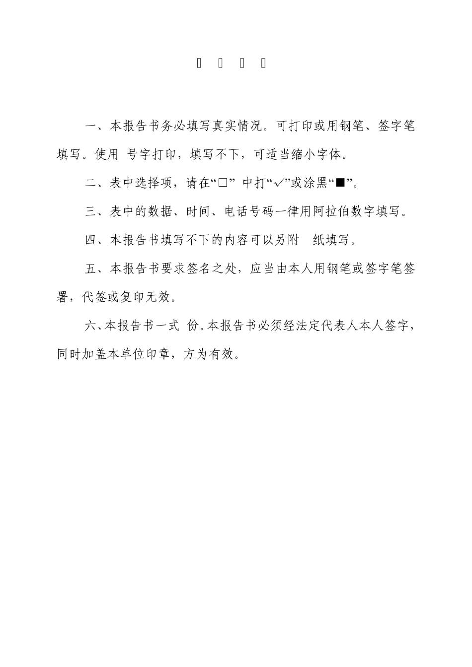 民办非企业单位年度检查报告书_第2页