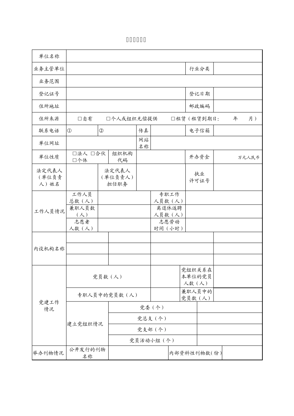 民办非企业单位年度检查报告书_第3页
