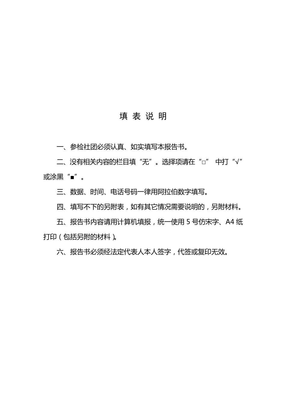 民办非企业单位年度检查报告书范本_第2页