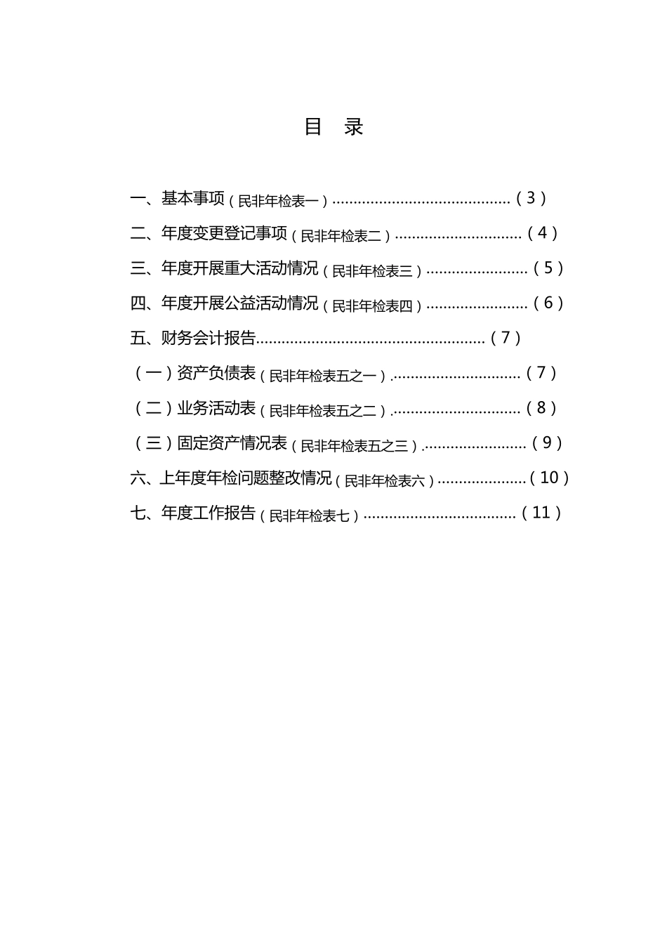 民办非企业单位年度检查报告书范本_第3页