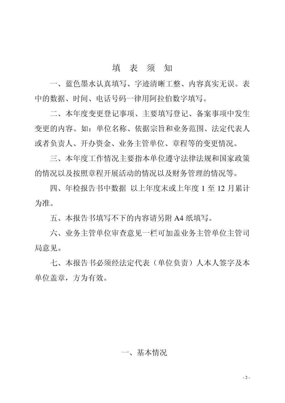 民办非企业单位年检报告书(格式文本)_第2页