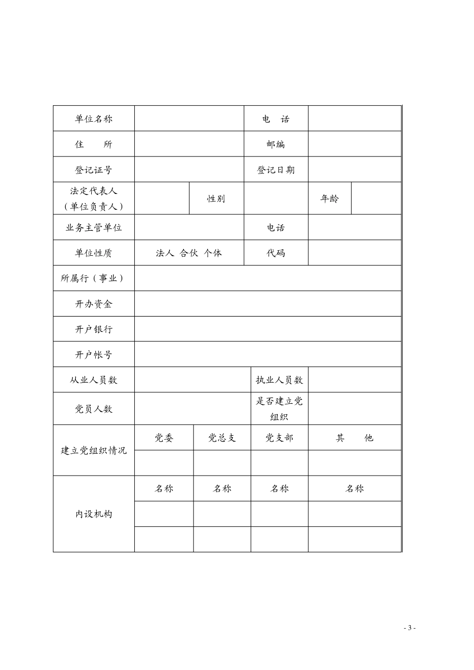 民办非企业单位年检报告书(格式文本)_第3页
