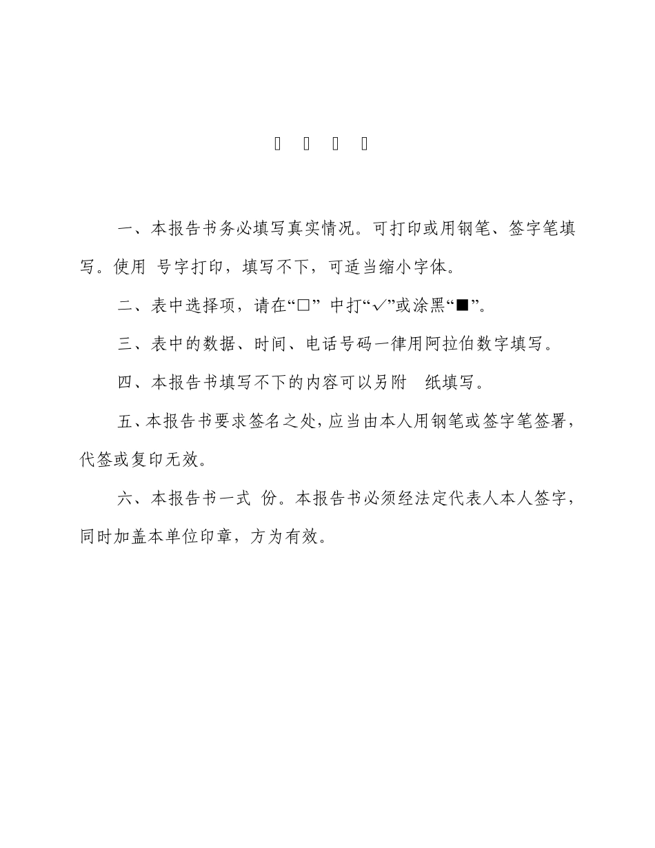 民办非企业单位年检报告表_第2页