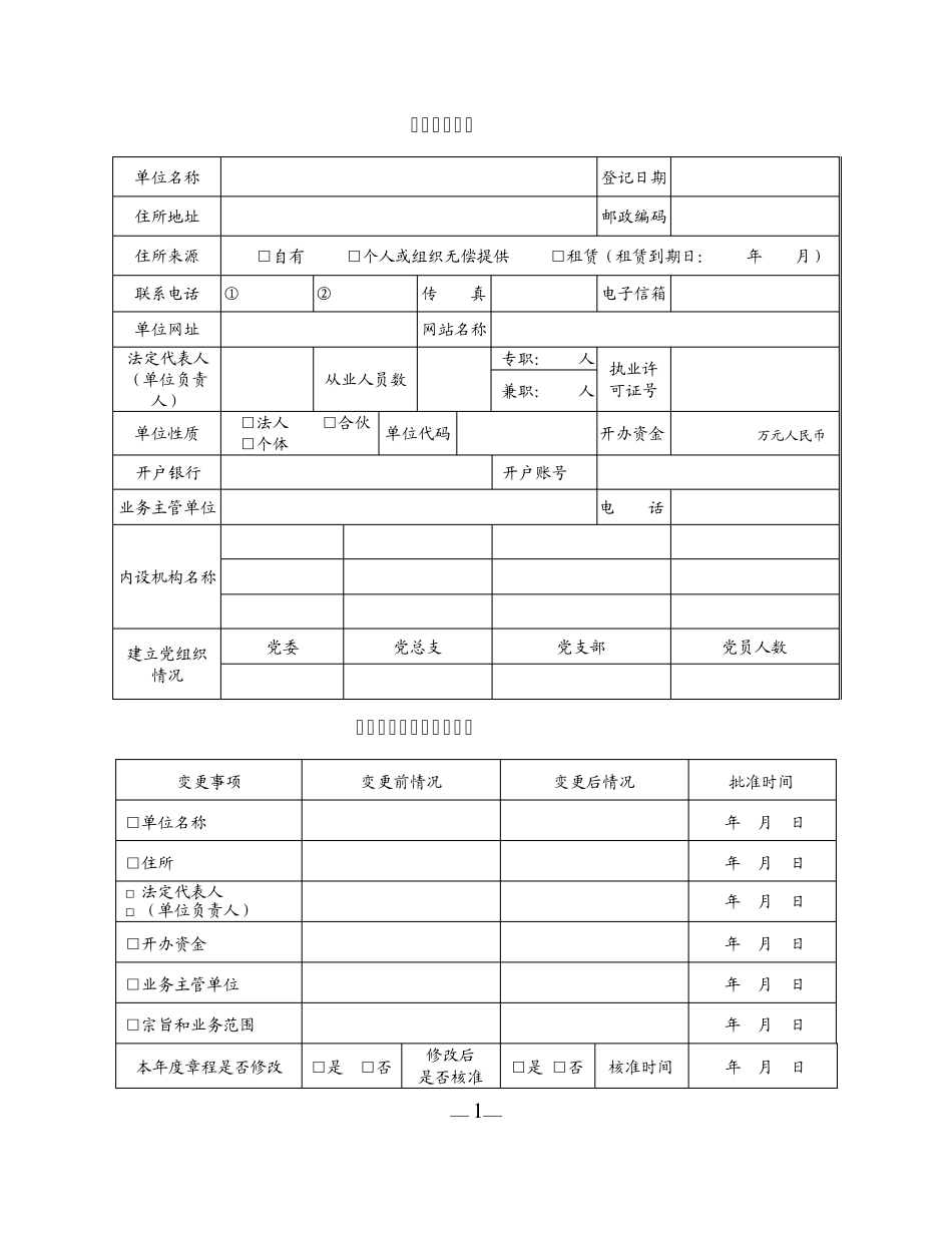 民办非企业单位年检报告表_第3页