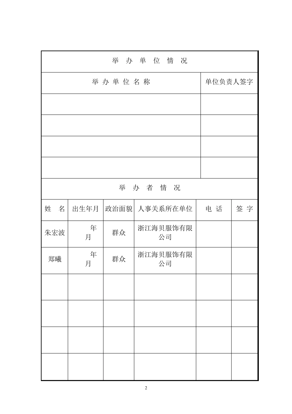 民办非企业单位成立申请书_第2页