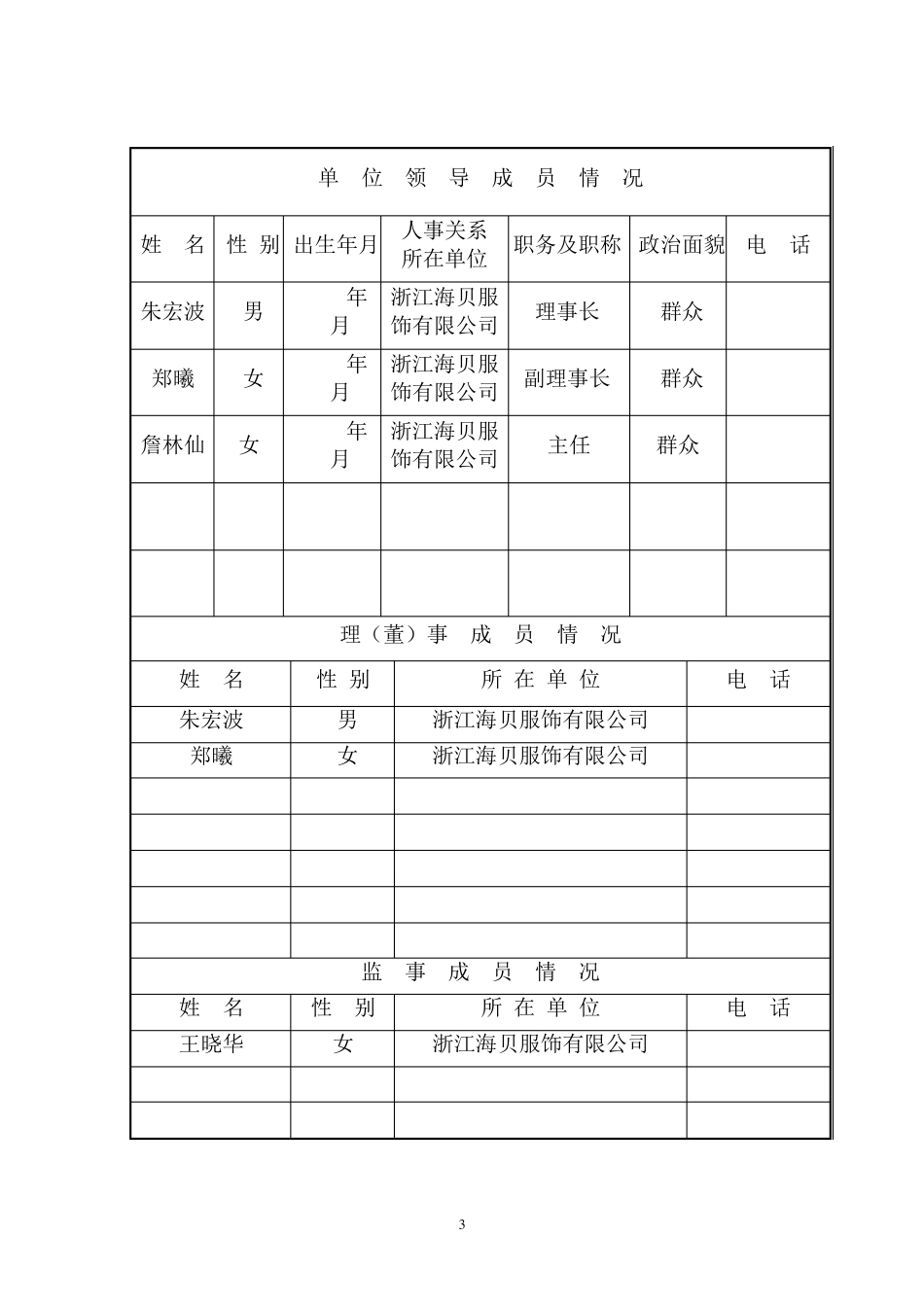 民办非企业单位成立申请书_第3页