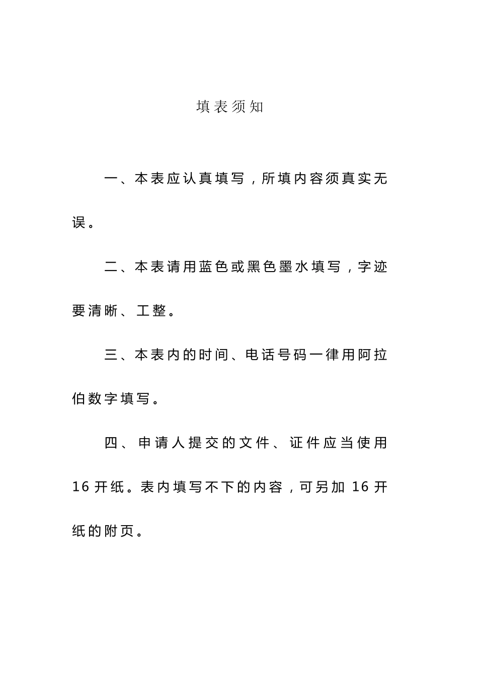 民办非企业单位法人登记申请表_第2页