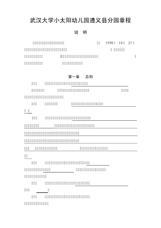 民办非企业单位法人章程范本