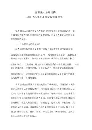 民办非企业单位法人结构治理