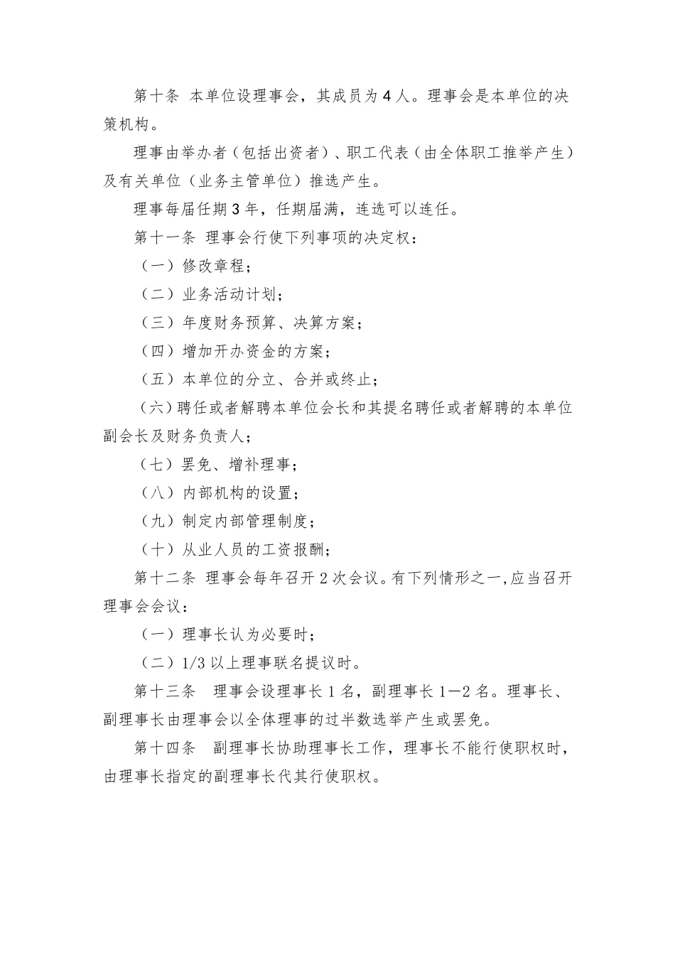 民办非企业单位章程_第2页