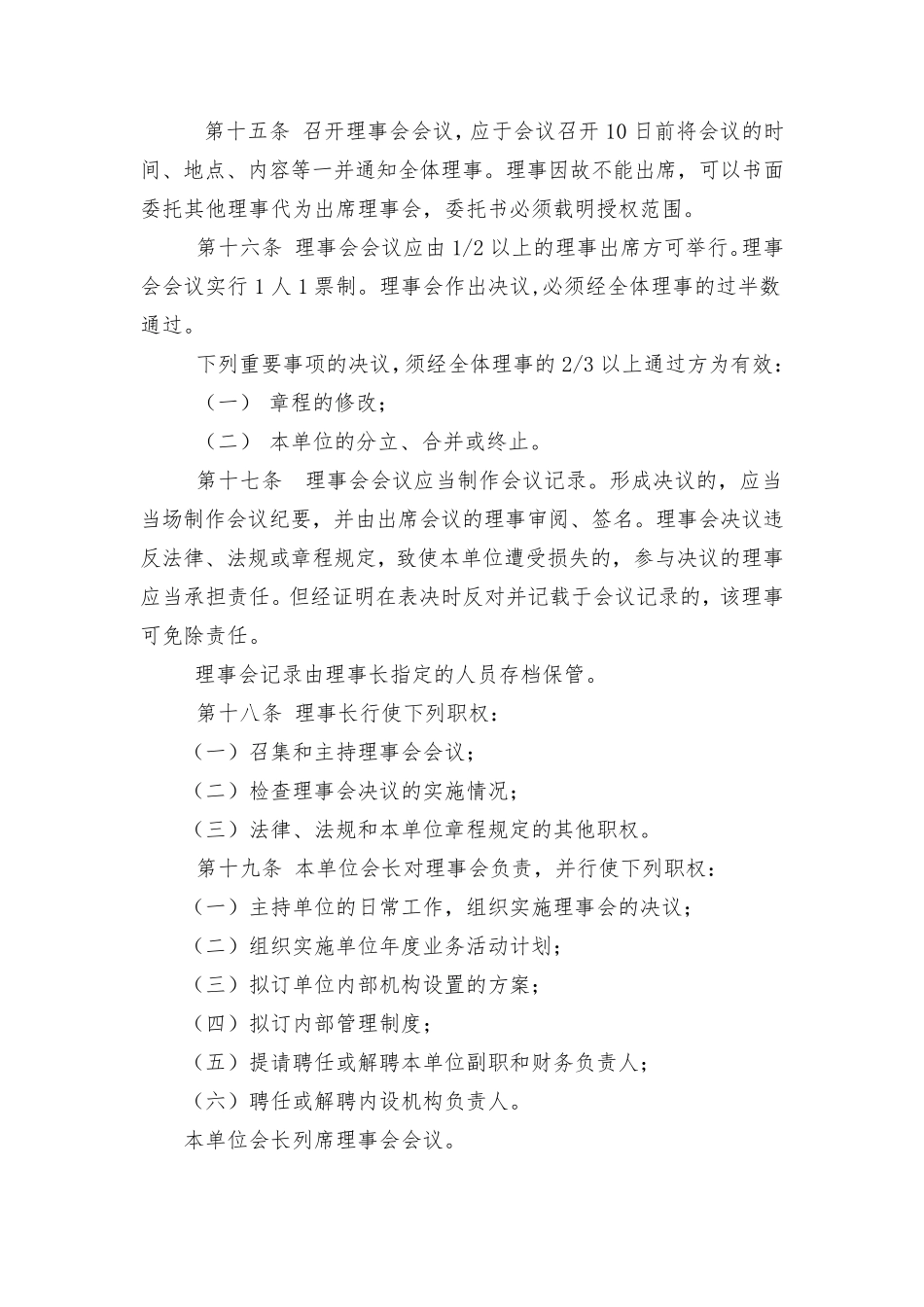 民办非企业单位章程_第3页