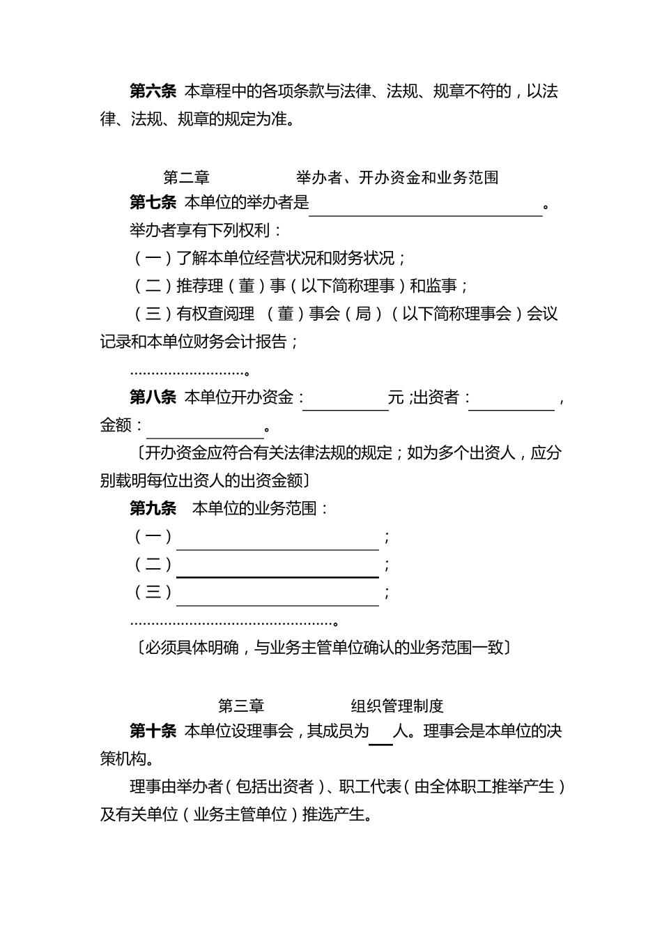 民办非企业单位章程示范文本(法人)_第2页