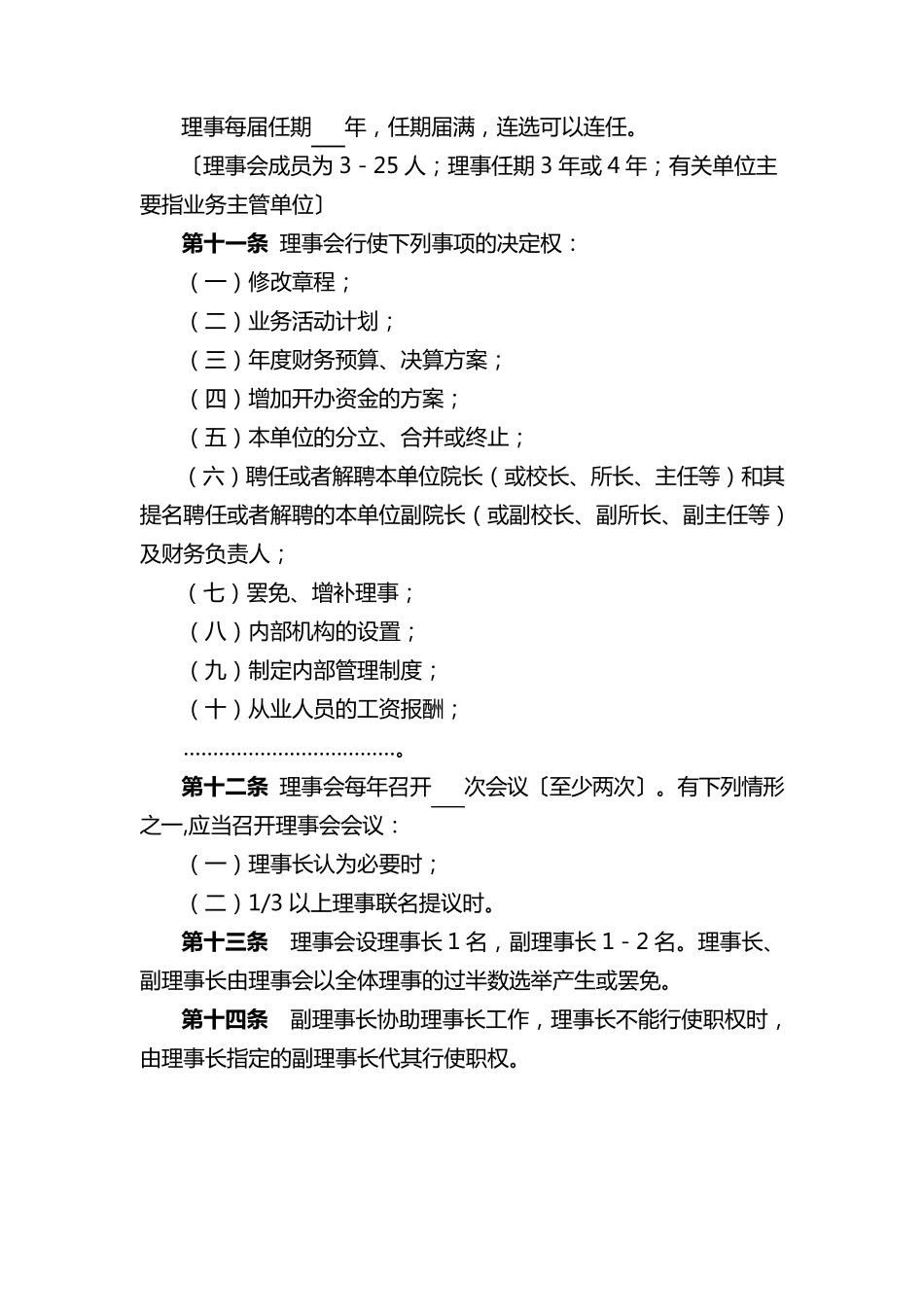 民办非企业单位章程示范文本(法人)_第3页