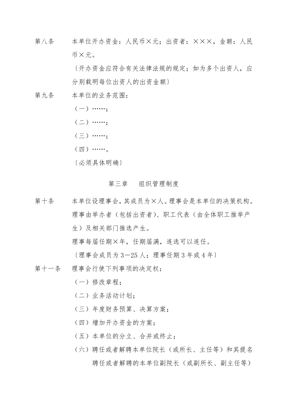 民办非企业单位章程范本(体育类)_第2页