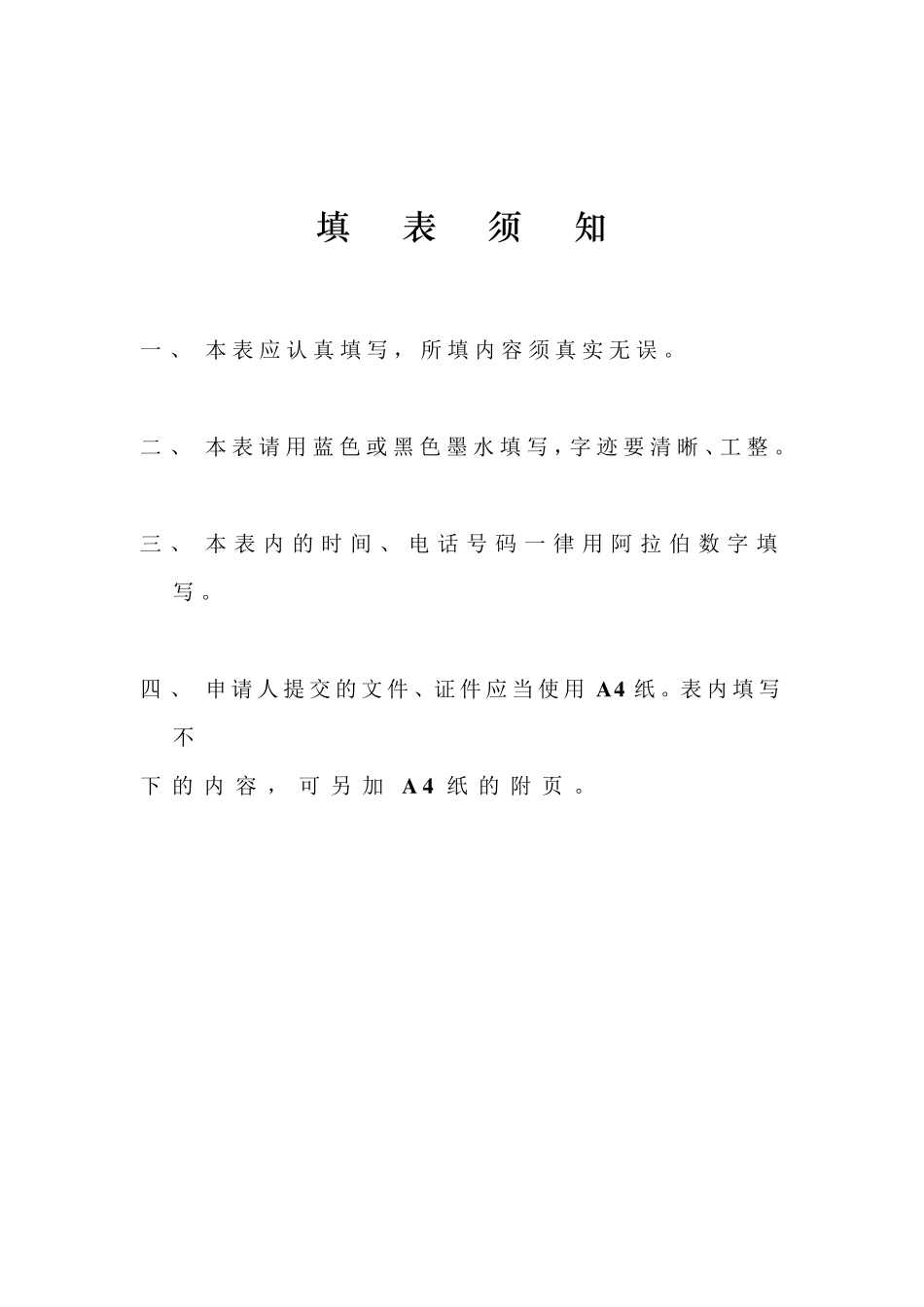 民办非企业申请表_第2页