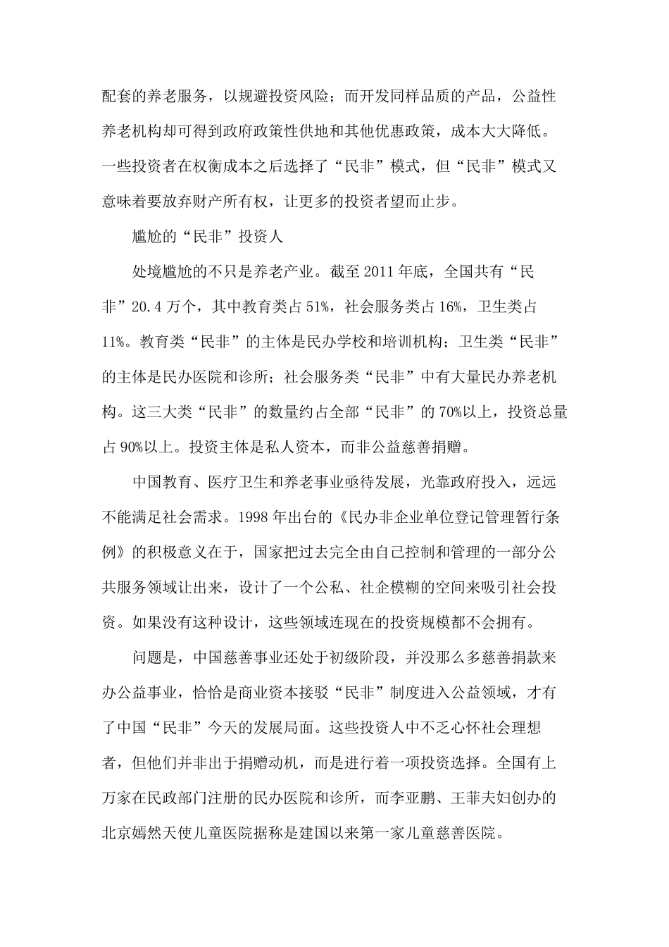 民办非企业的尴尬_第2页