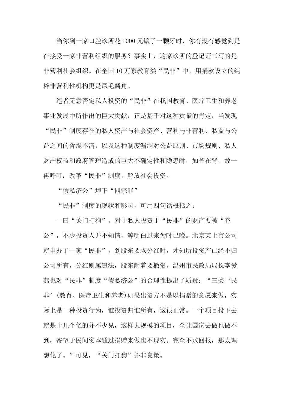 民办非企业的尴尬_第3页