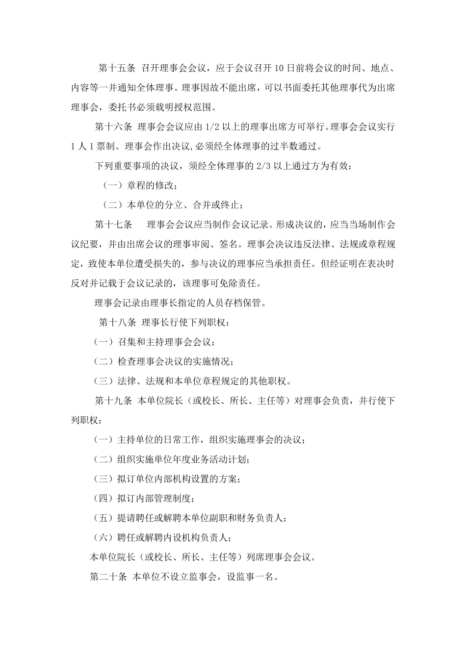民办非企业章程_第3页