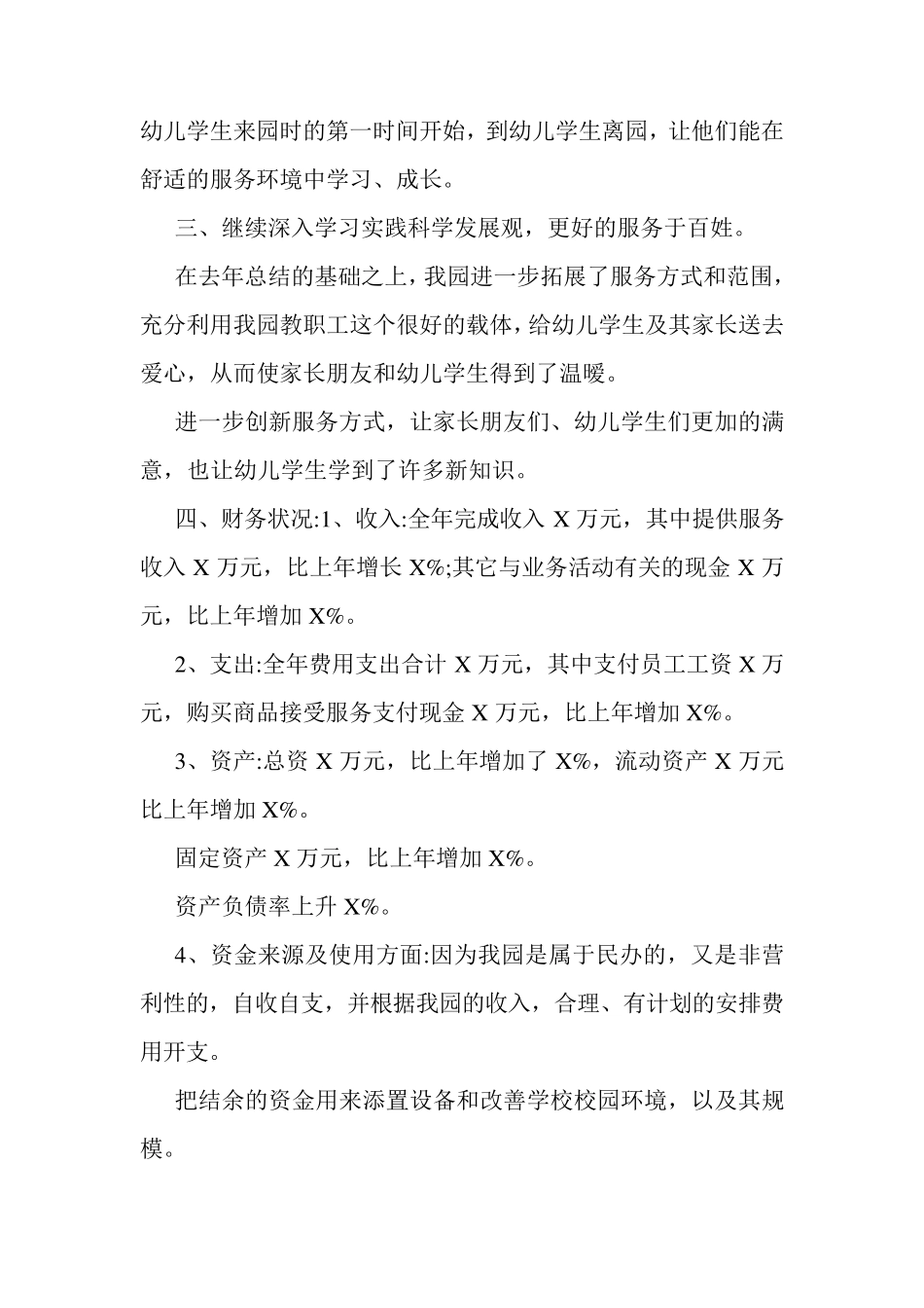 民办非企业自查报告_第2页
