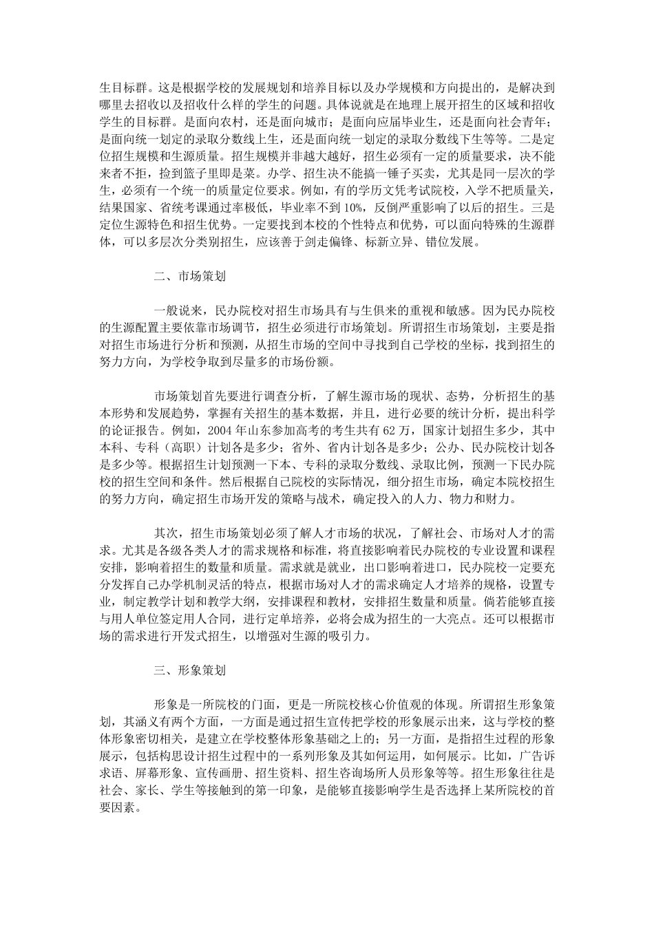 民办高校招生策划方案_第3页