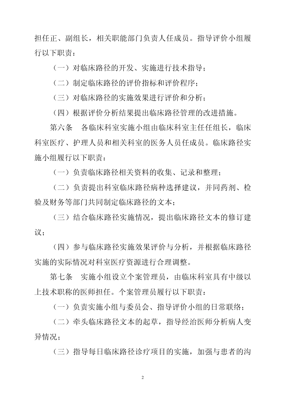民医院临床路径管理制度_第2页