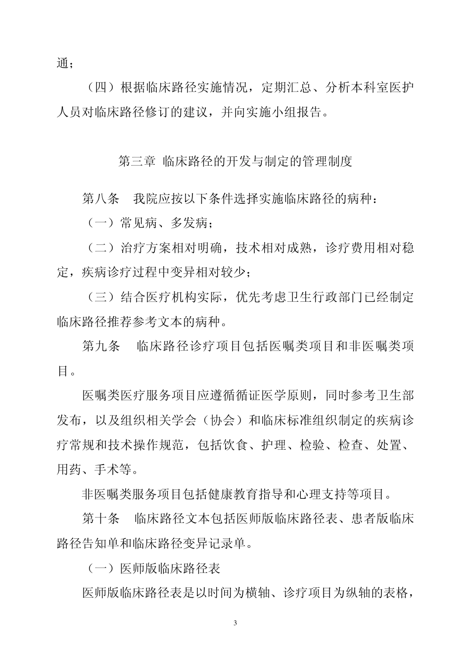 民医院临床路径管理制度_第3页