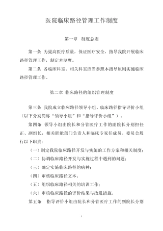 民医院临床路径管理制度