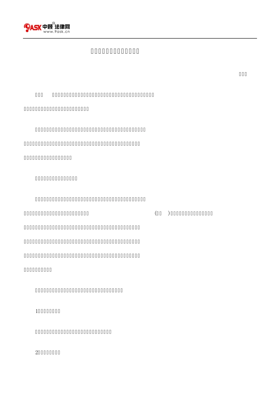 民商事审判中法官自由裁量权_第1页