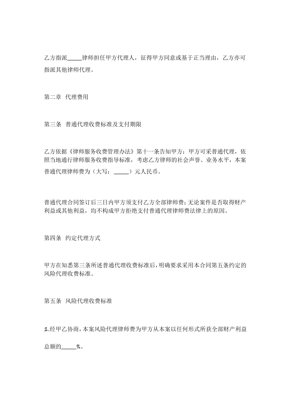 民商事案件风险代理与收费合同模板_第2页
