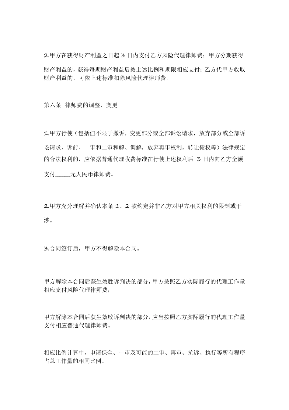 民商事案件风险代理与收费合同模板_第3页