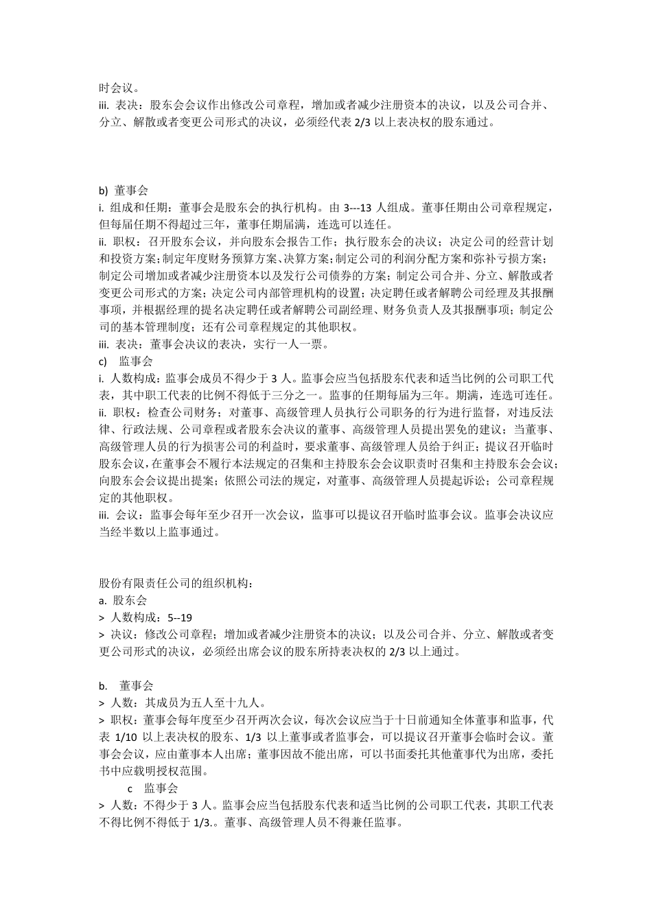 民商法复习题纲_第3页