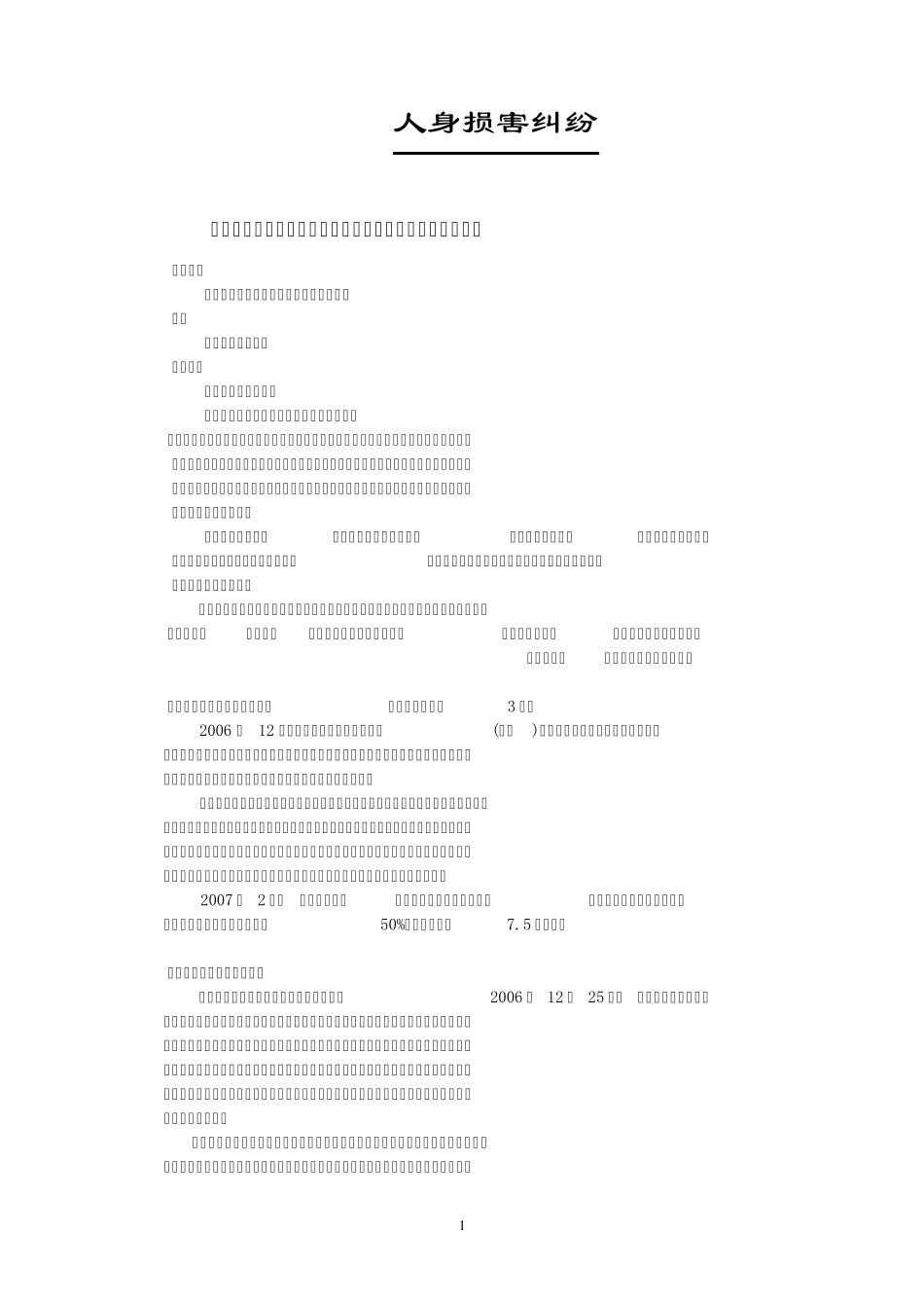 民商法案例研讨_第1页