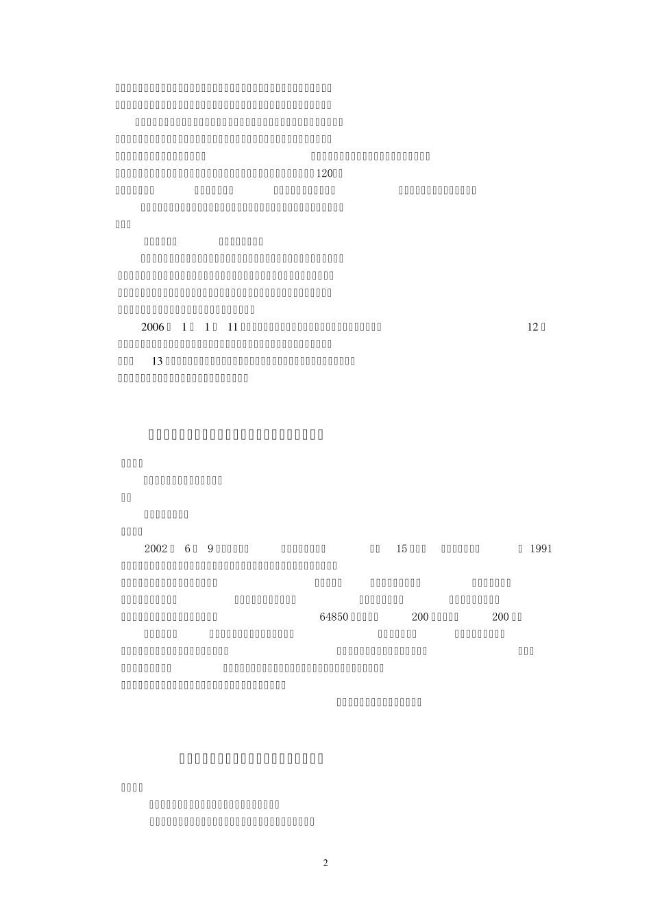 民商法案例研讨_第2页