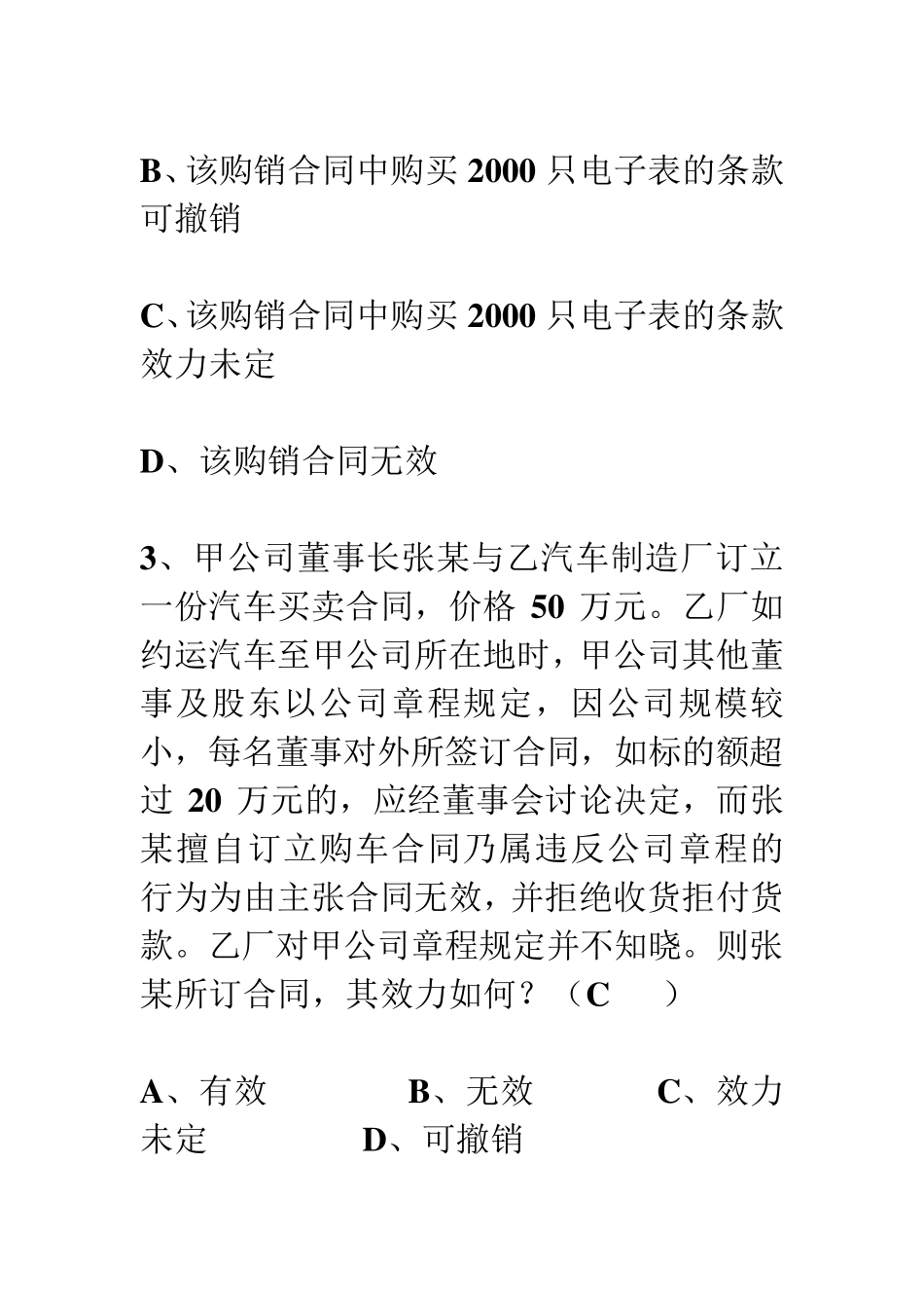 民商法练习题_第2页