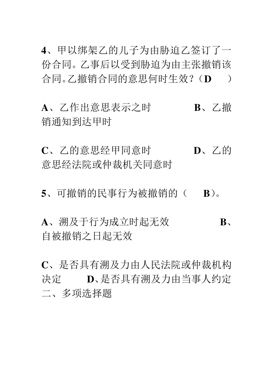 民商法练习题_第3页