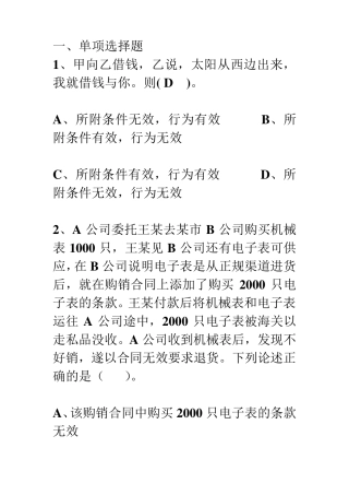 民商法练习题