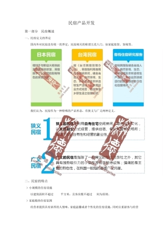 民宿产品开发
