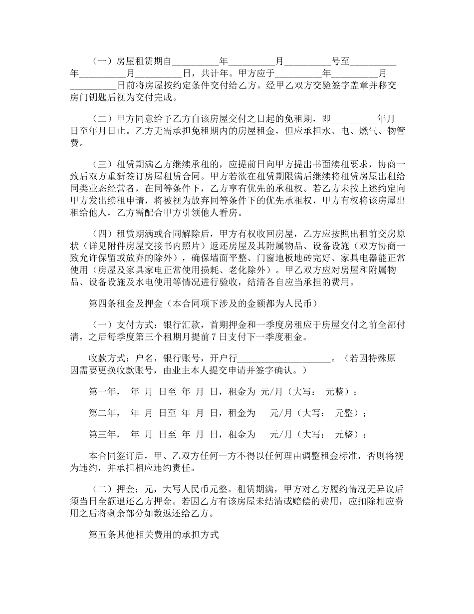 民宿租赁合同_第2页