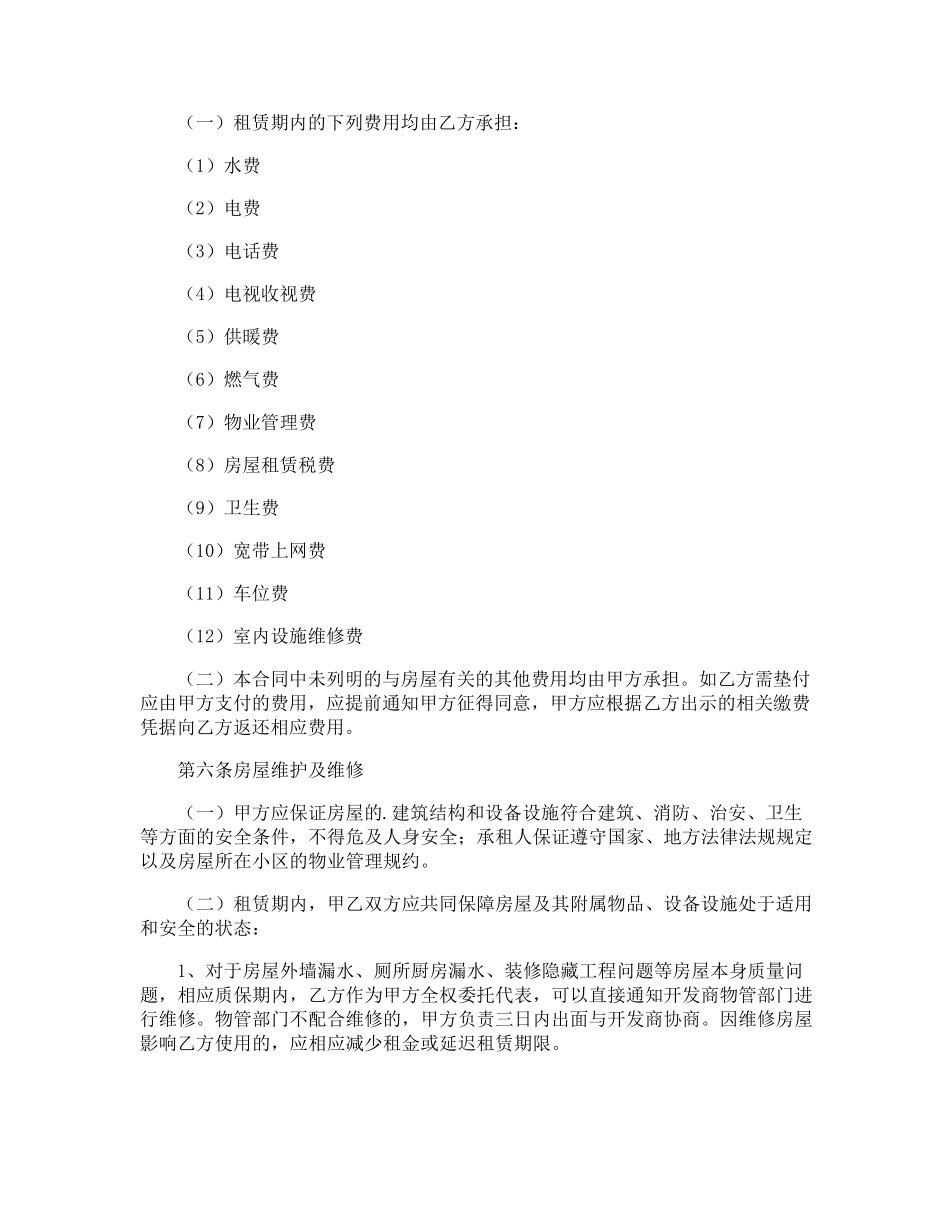 民宿租赁合同_第3页