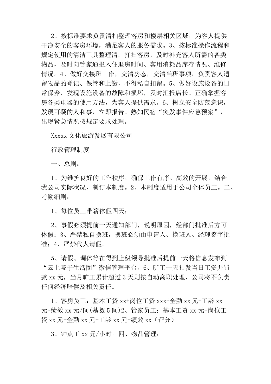 民宿管家岗位职责_第2页