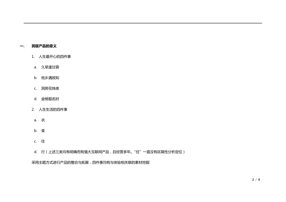 民宿营销拓展思路框架_第2页