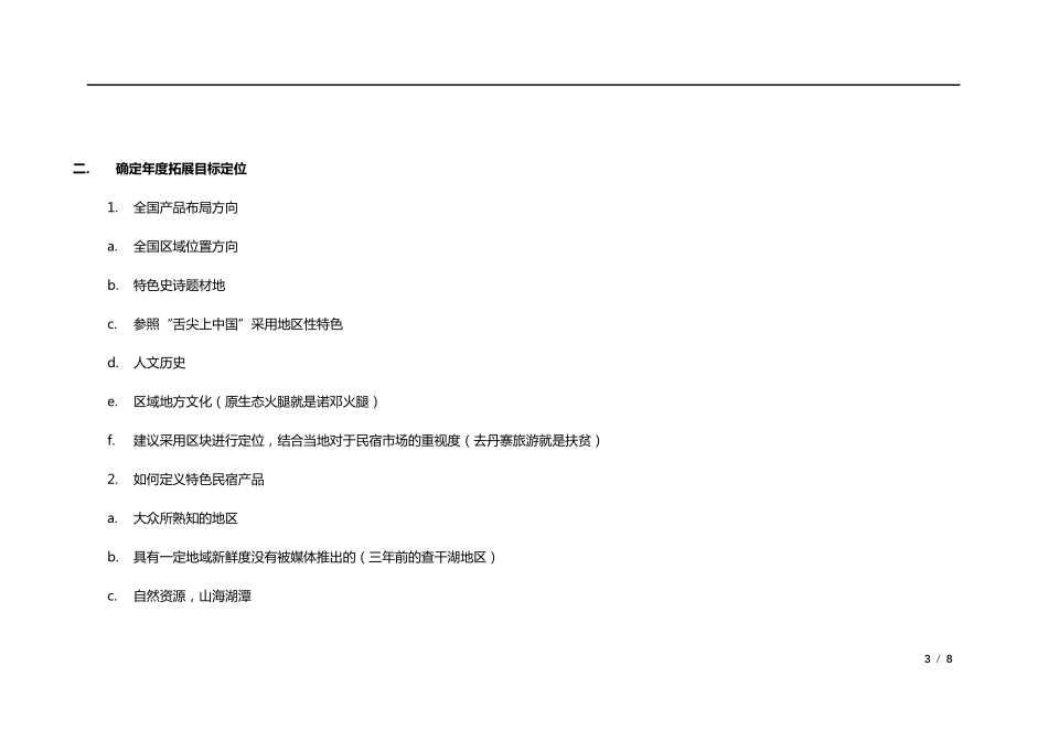 民宿营销拓展思路框架_第3页