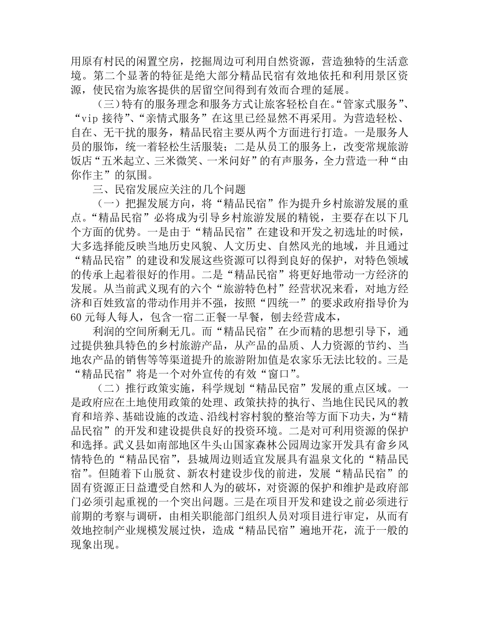 民宿计划书和方案_第2页