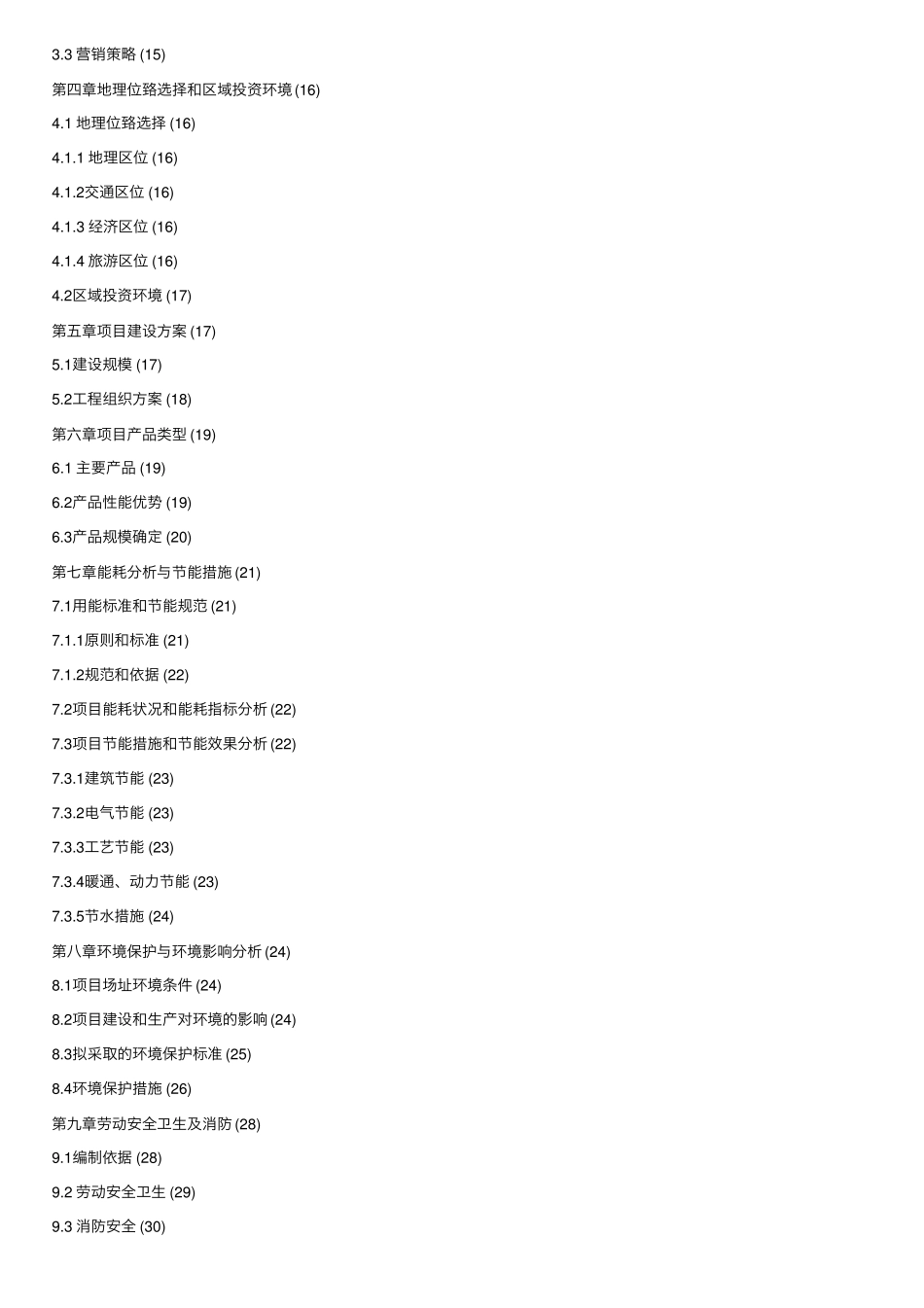 民宿项目商业计划书_第2页