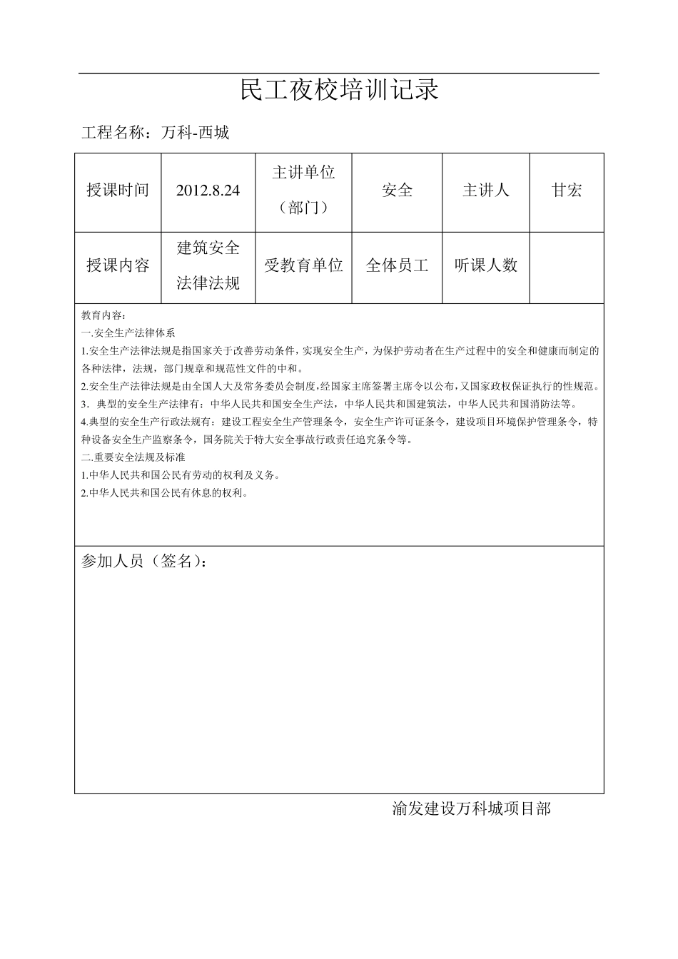 民工夜校培训记录_第1页